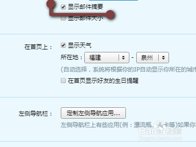 QQ邮箱如何开启显示邮件摘要功能？