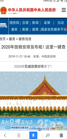 2020年放假怎么安排