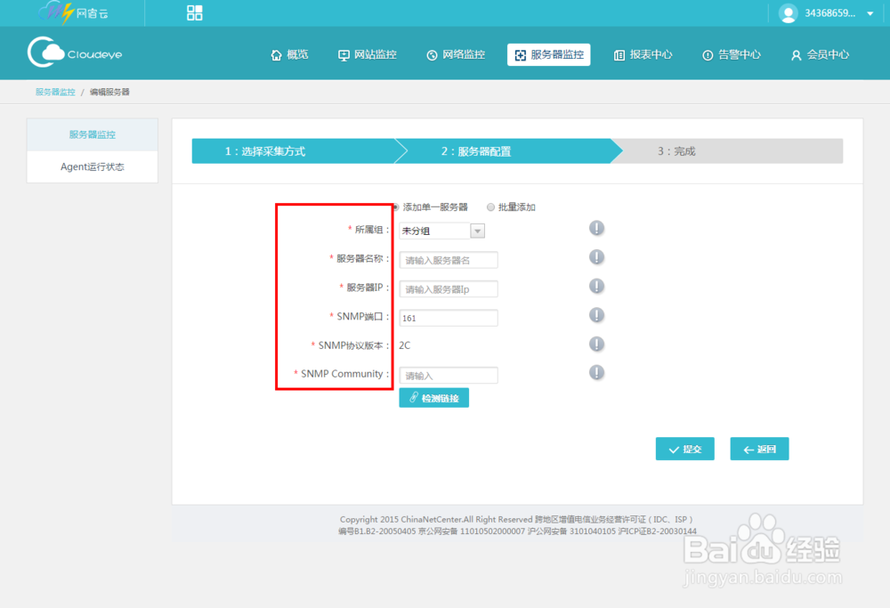 如何配置服务器监控？