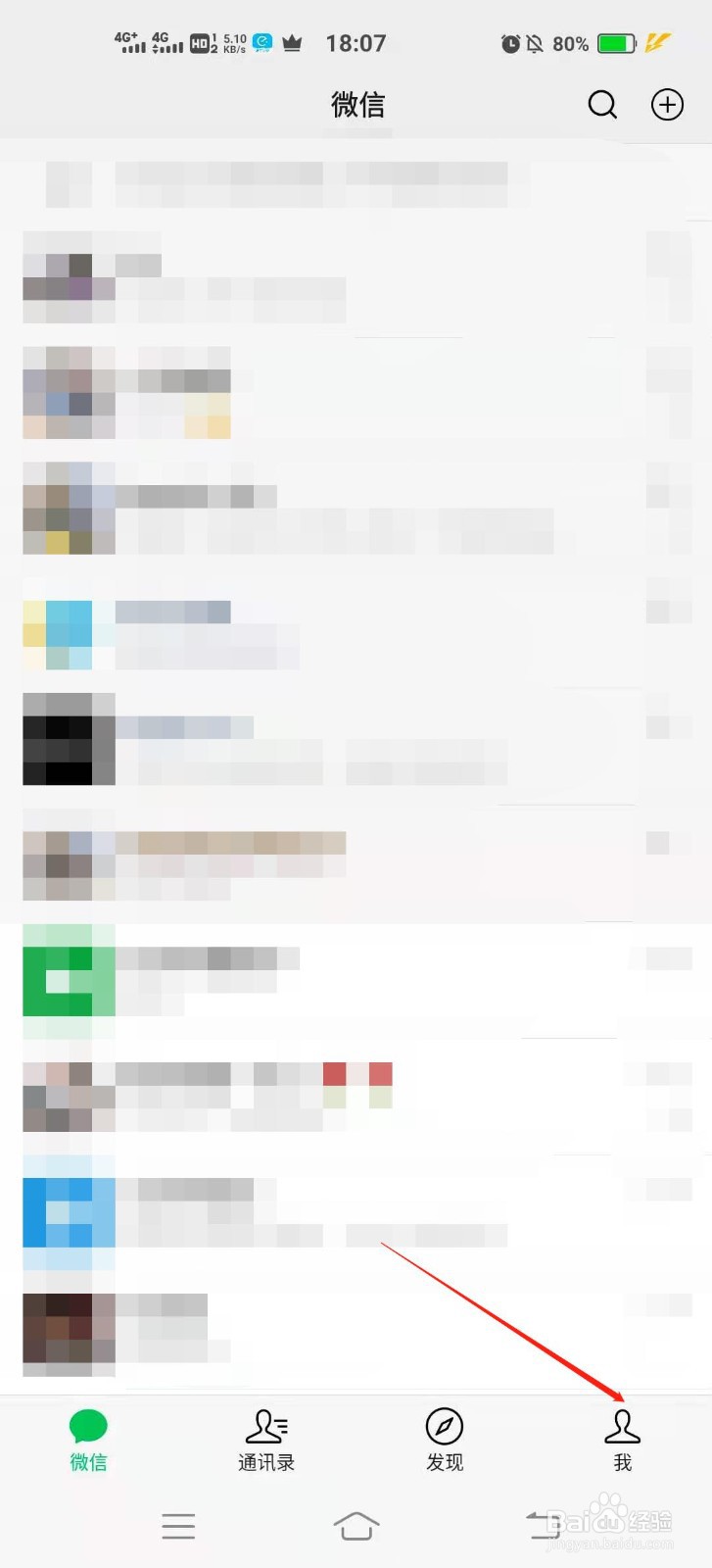 如何设置微信聊天背景图