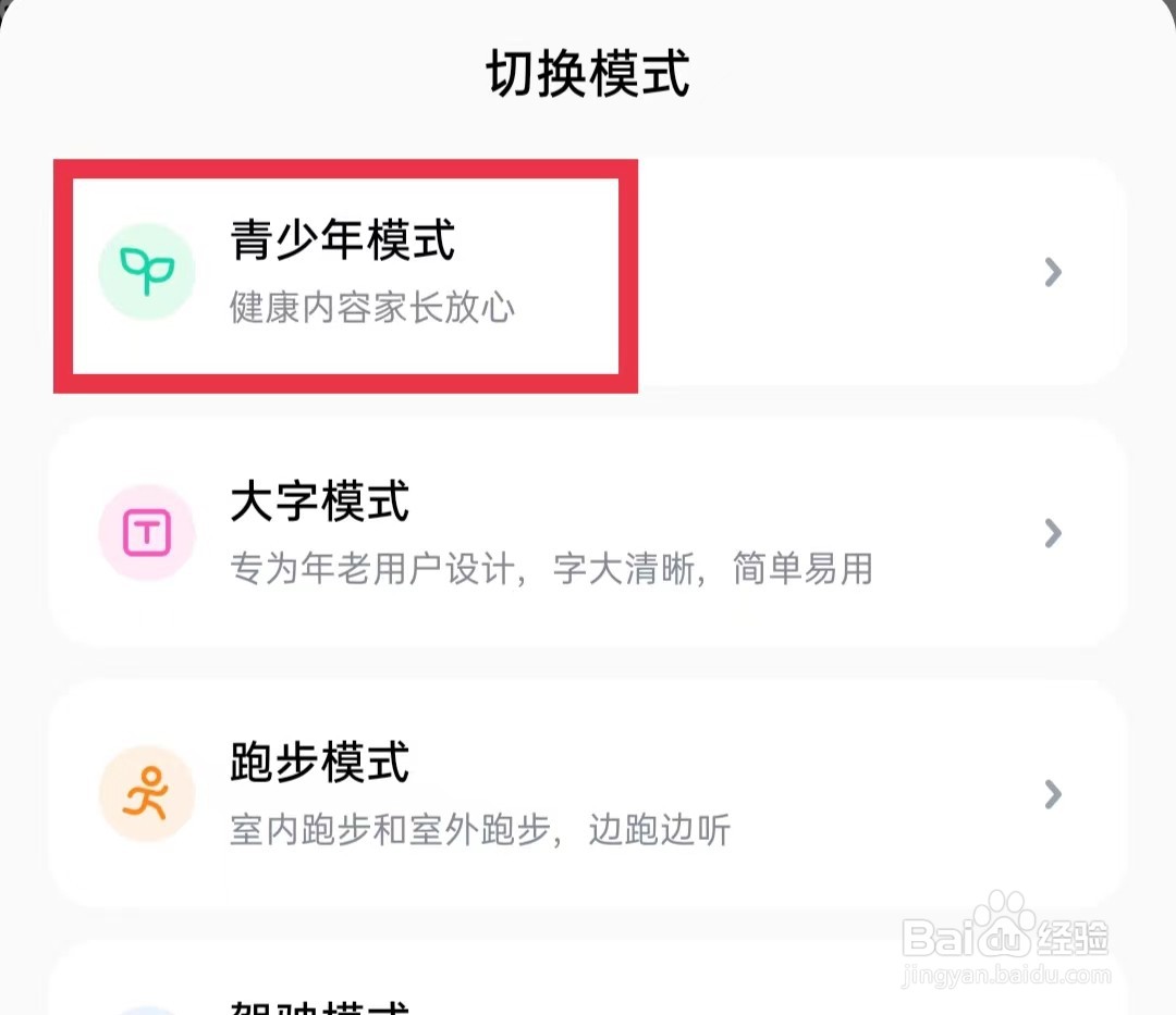 酷狗音乐怎样切换为青少年模式