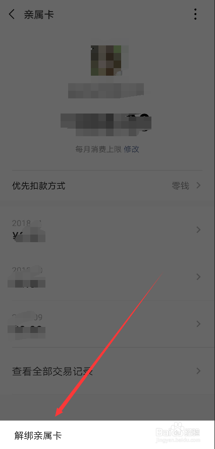 微信7.0怎么解绑亲属卡?微信亲属卡在哪删除取消