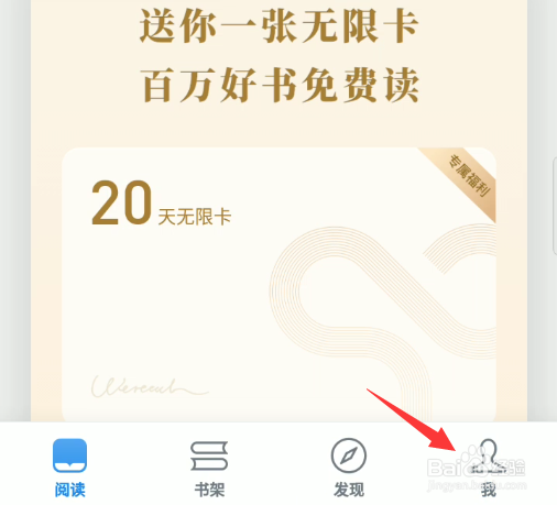 微信读书如何设置深色模式