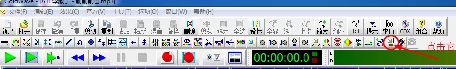 使用GoldWave修改音频音量
