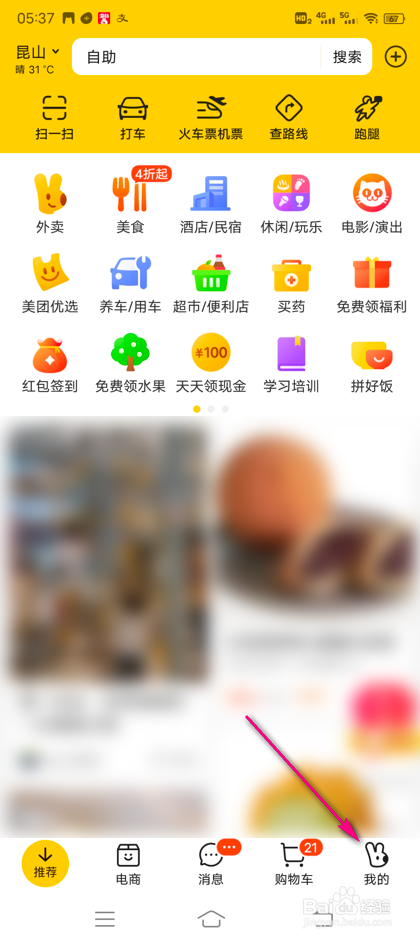 美团团团爱消除怎么开启震动模式