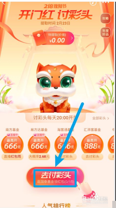 支付宝如何领取开工红包