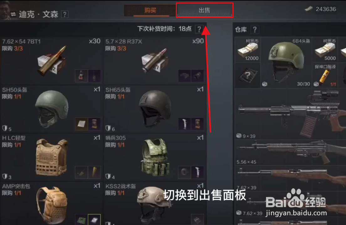 暗区突围怎么批量卖东西