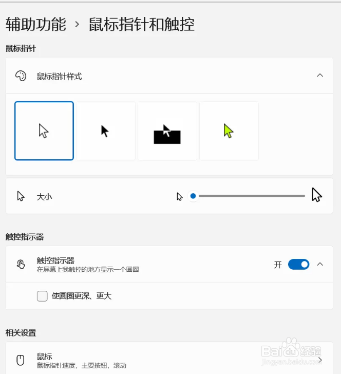如何设置Windows10的鼠标指针和触控