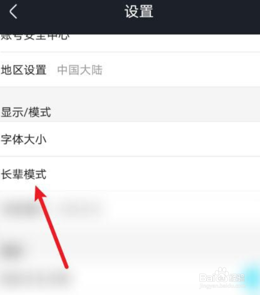 优酷怎么开启长辈模式?