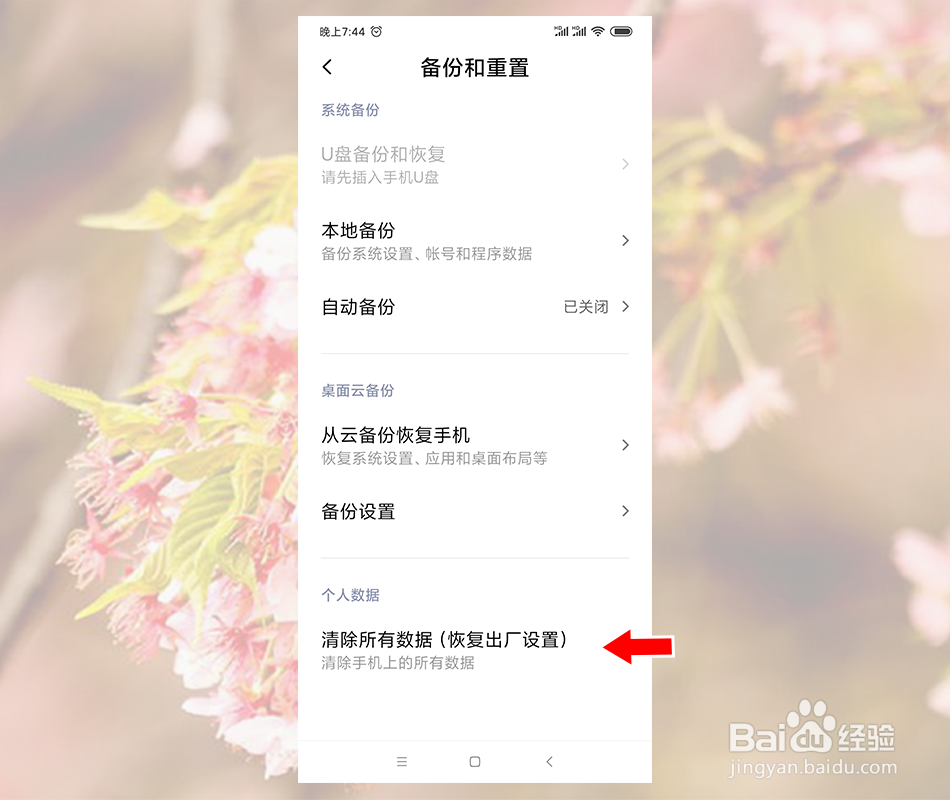 小米CC9手机怎么恢复出厂设置