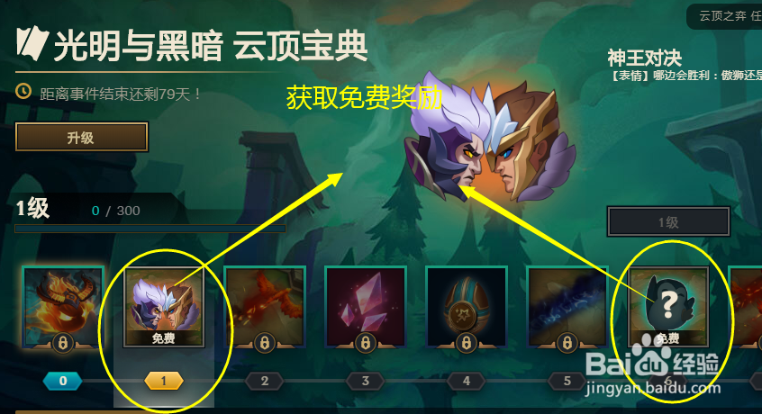 英雄联盟如何获取云顶之弈宝典免费奖励