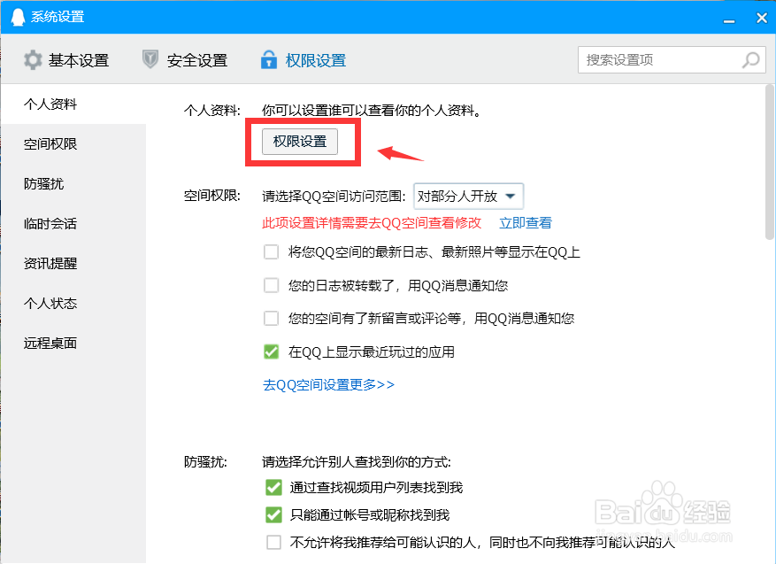 那么不在qq资料里显示自己的年龄