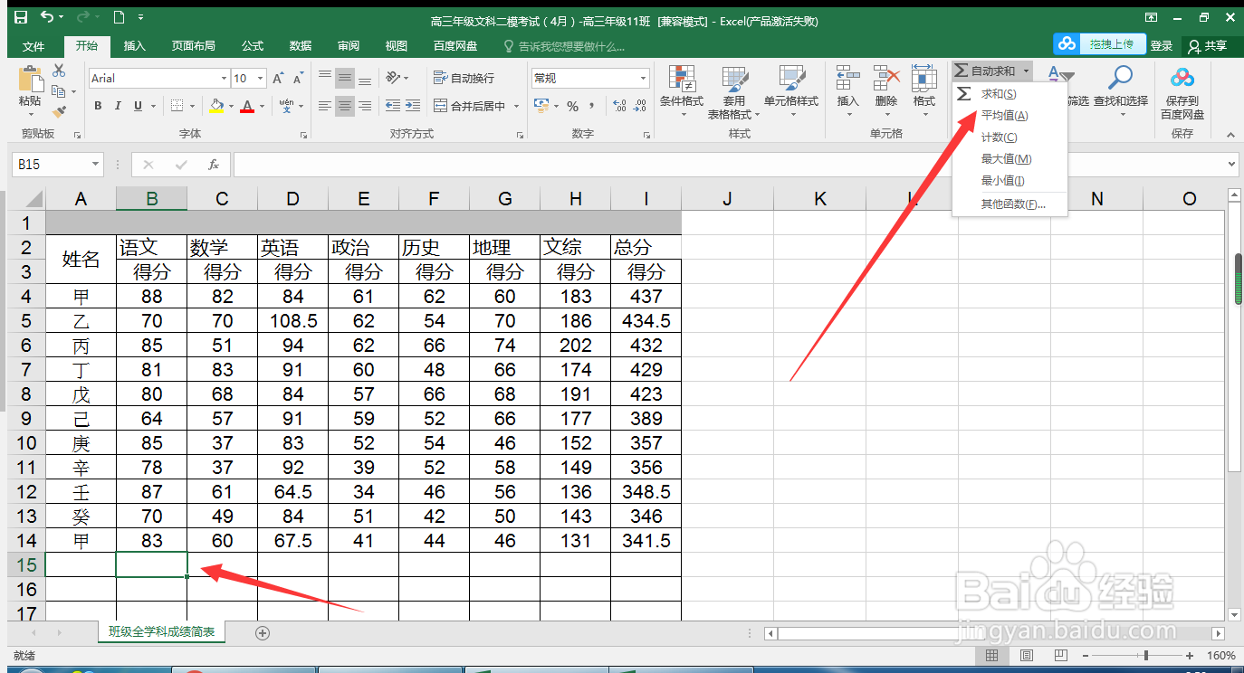 <b>Excel技巧——常用函数的使用-平均数AVERAGE</b>