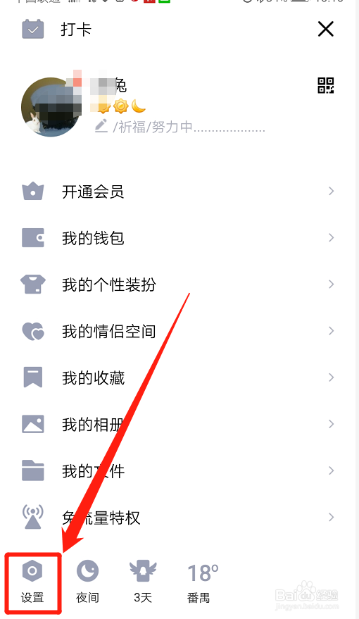 QQ如何禁用允许陌生人邀请我加入群聊