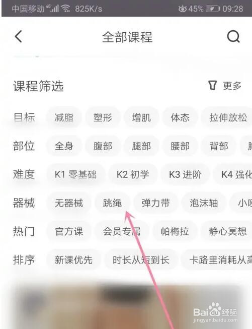 Keep课程怎么查找