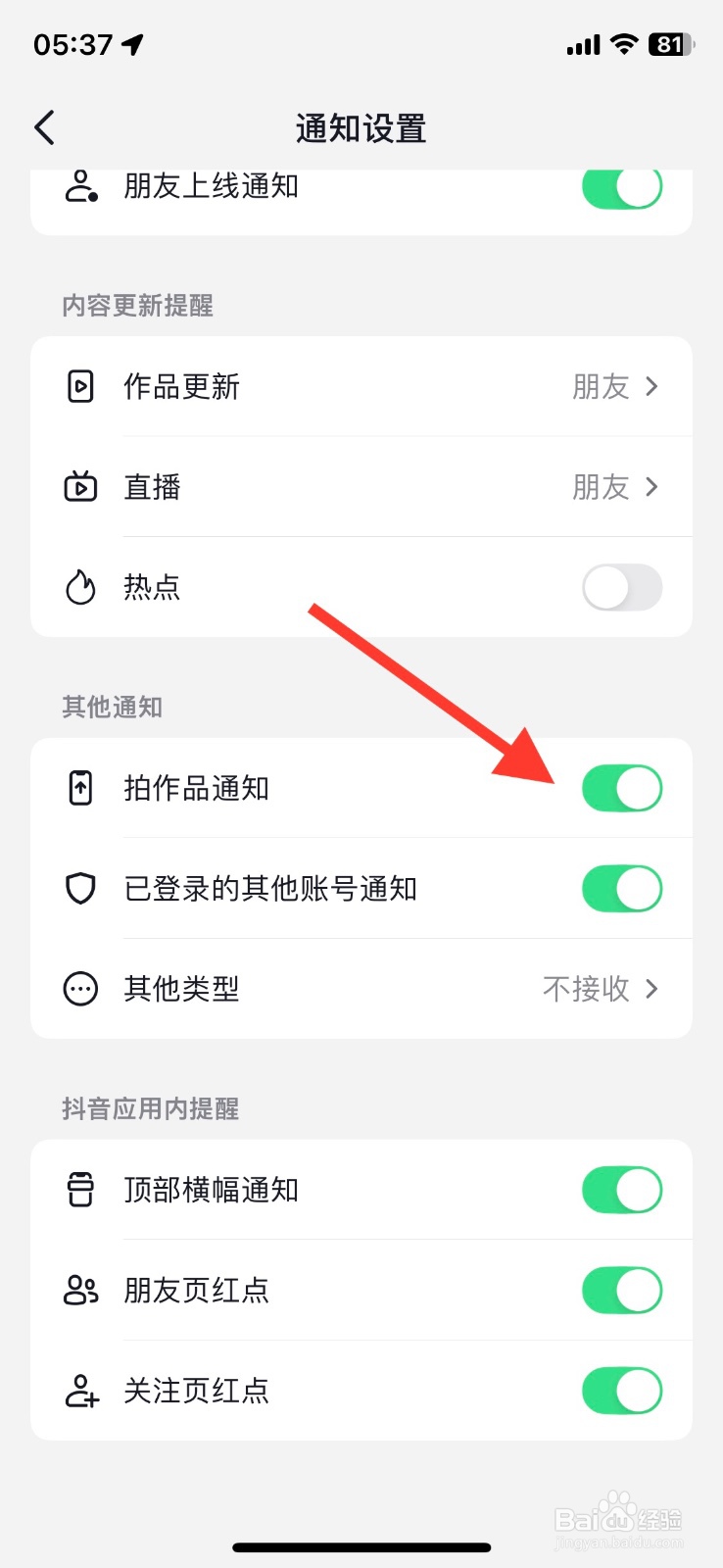 抖音app拍作品通知提醒怎样关