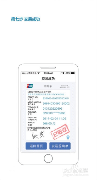 盒子支付：[13]图解通刷宝600操作流程