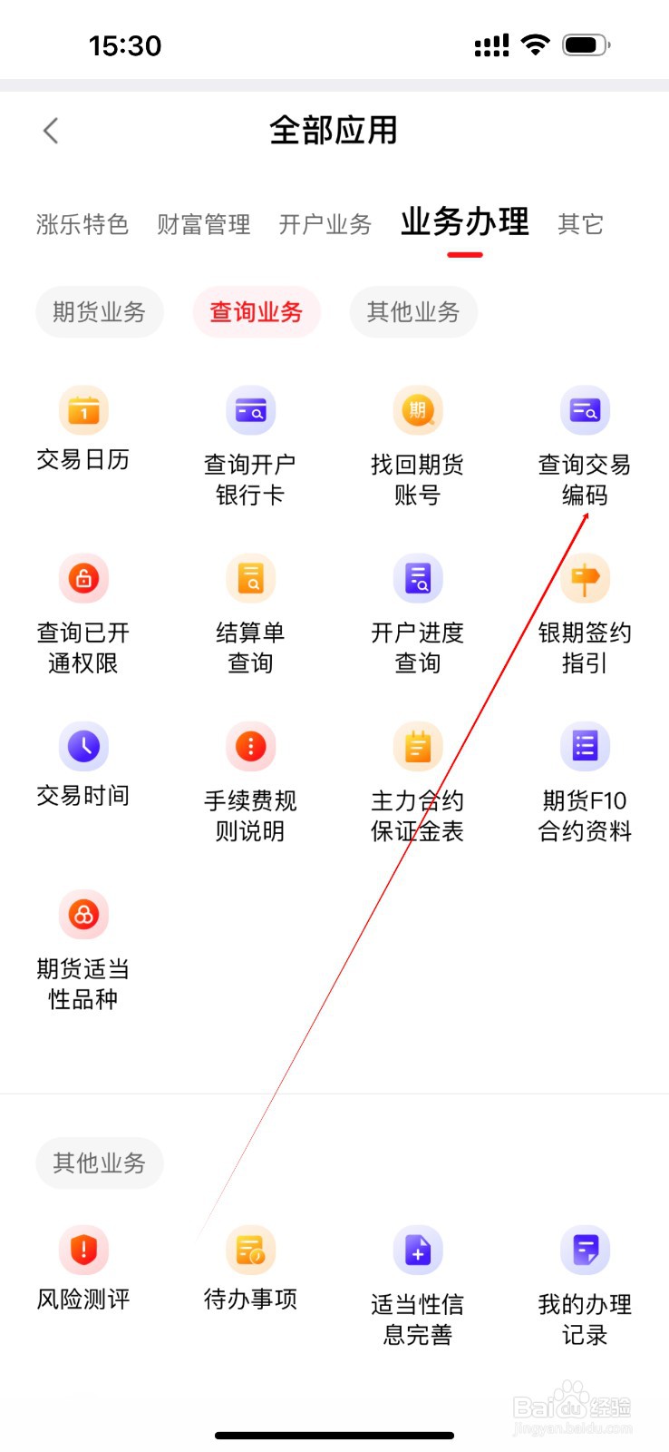 涨乐期赢通怎么查看查询交易编码