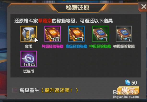 拳皇98终极之战OL徽章和秘籍如何返还