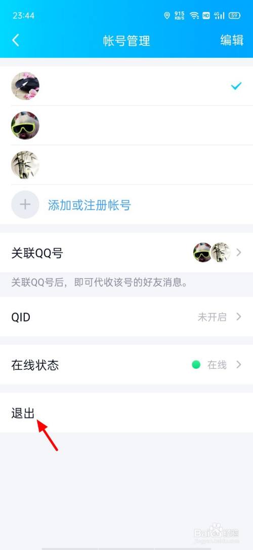 怎么退出qq帐号登录