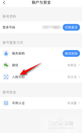 电信营业厅APP如何人脸识别
