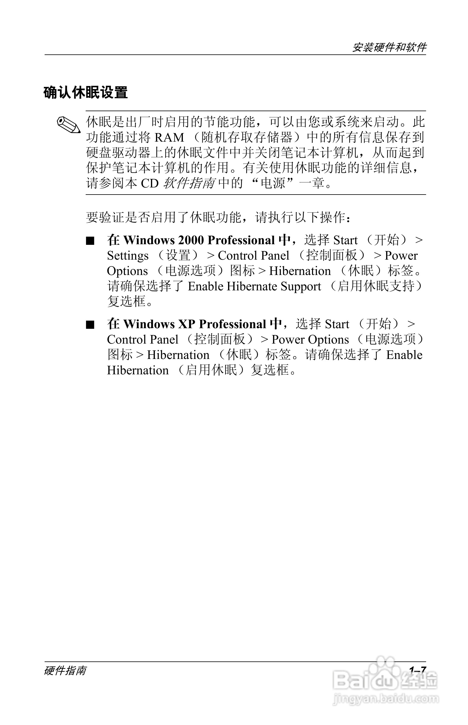 惠普Compaq Evo N610C笔记本电脑使用说明书:[2]