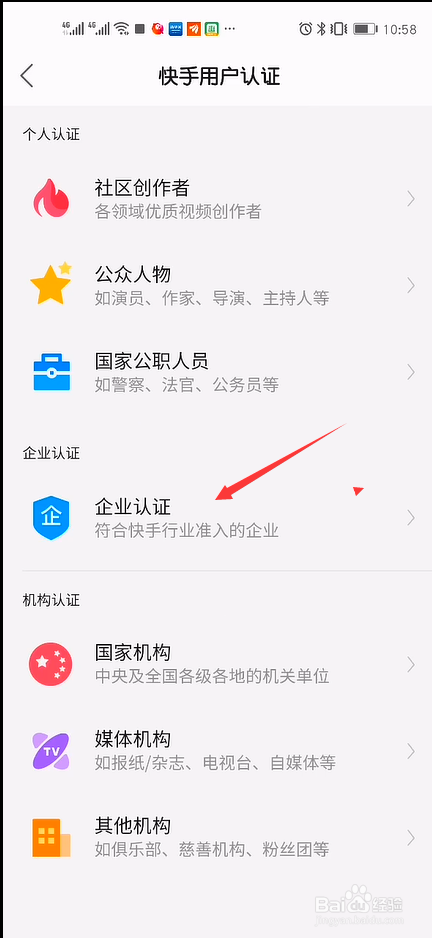 快手企业号怎么注册