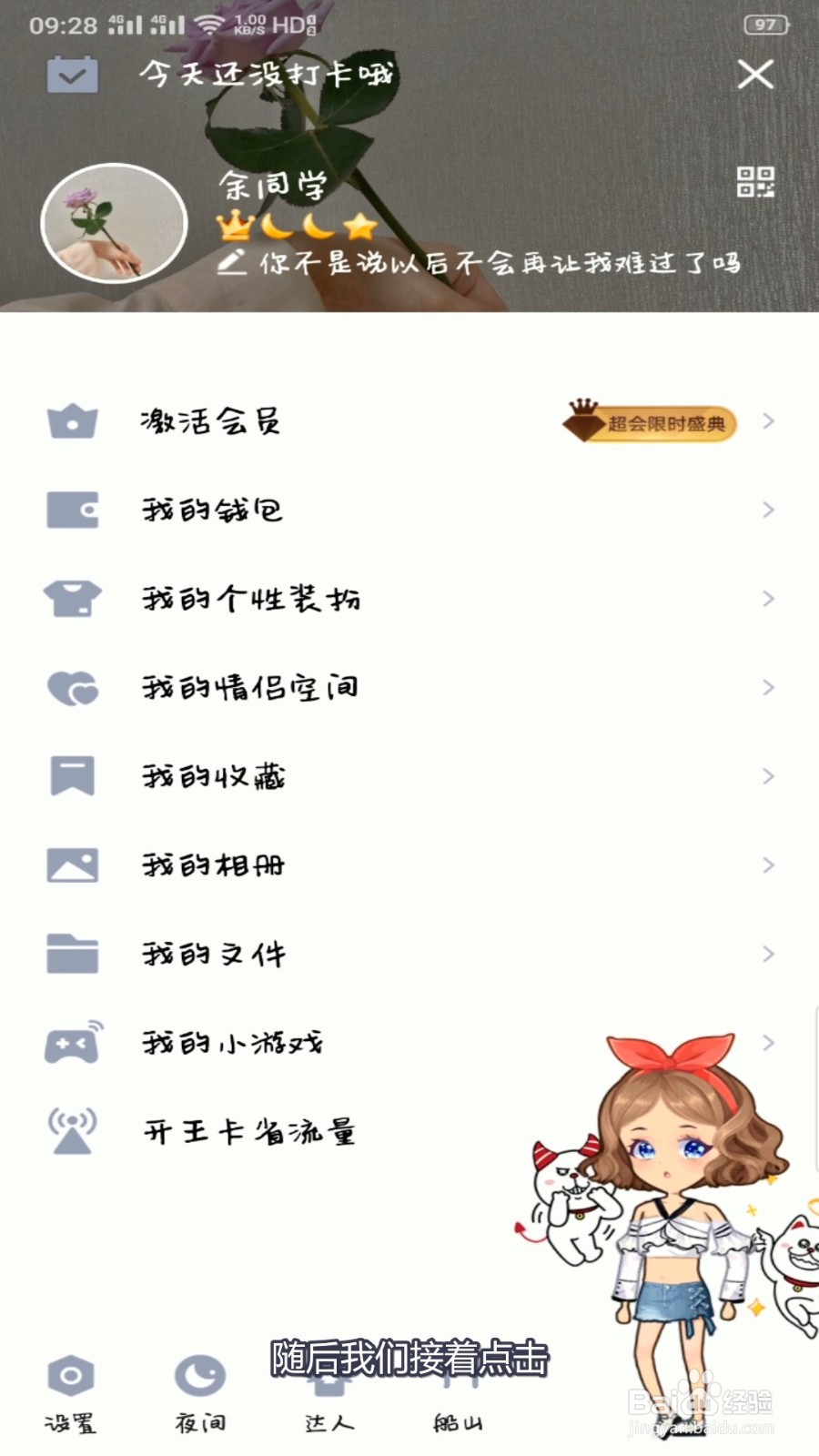 QQ如何设置自定义在线状态