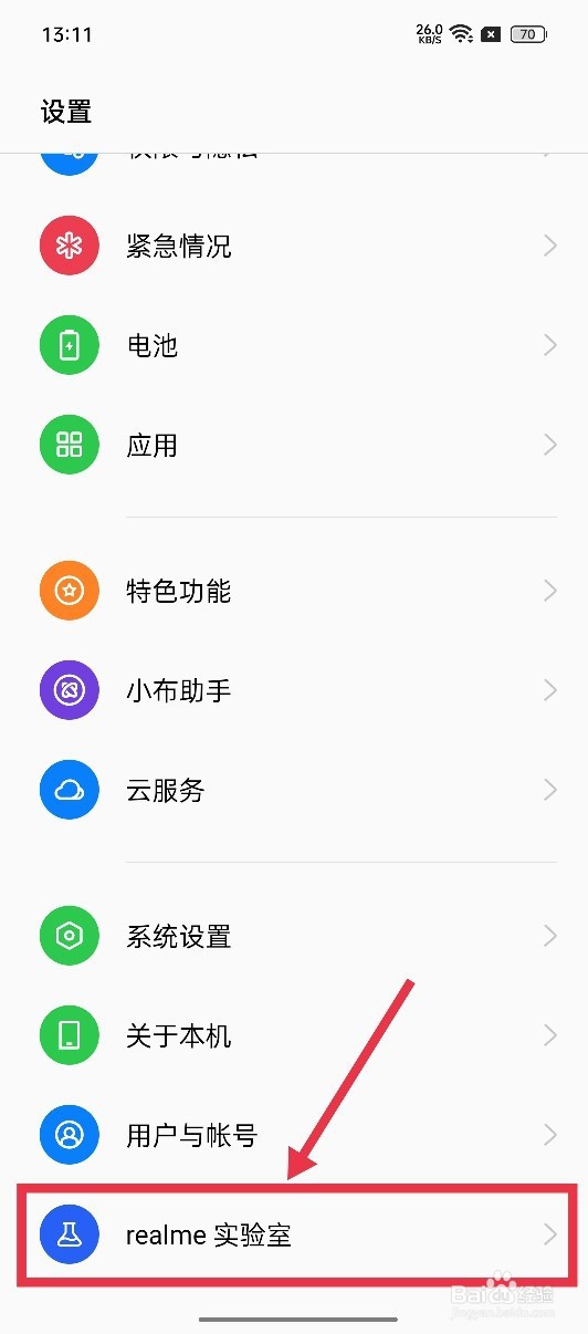 realme如何开启心率检测
