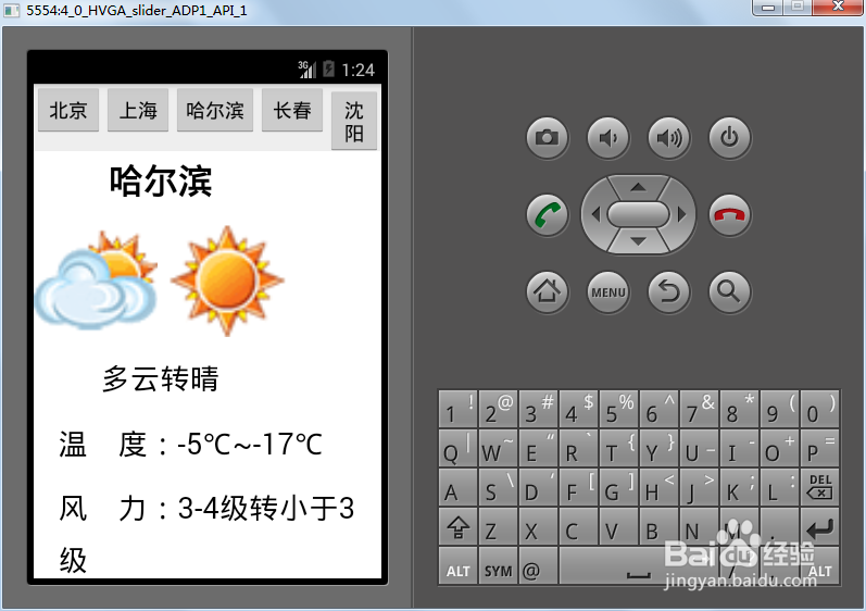 Android开发学习：[25]Android获取天气预报