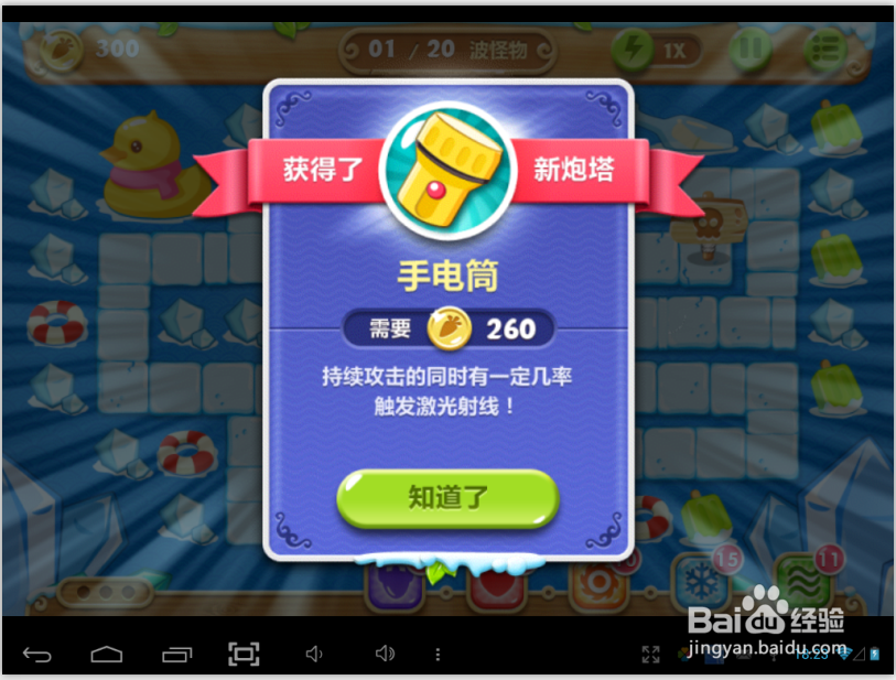 保卫萝卜2手游攻略：[35]]第三十四关