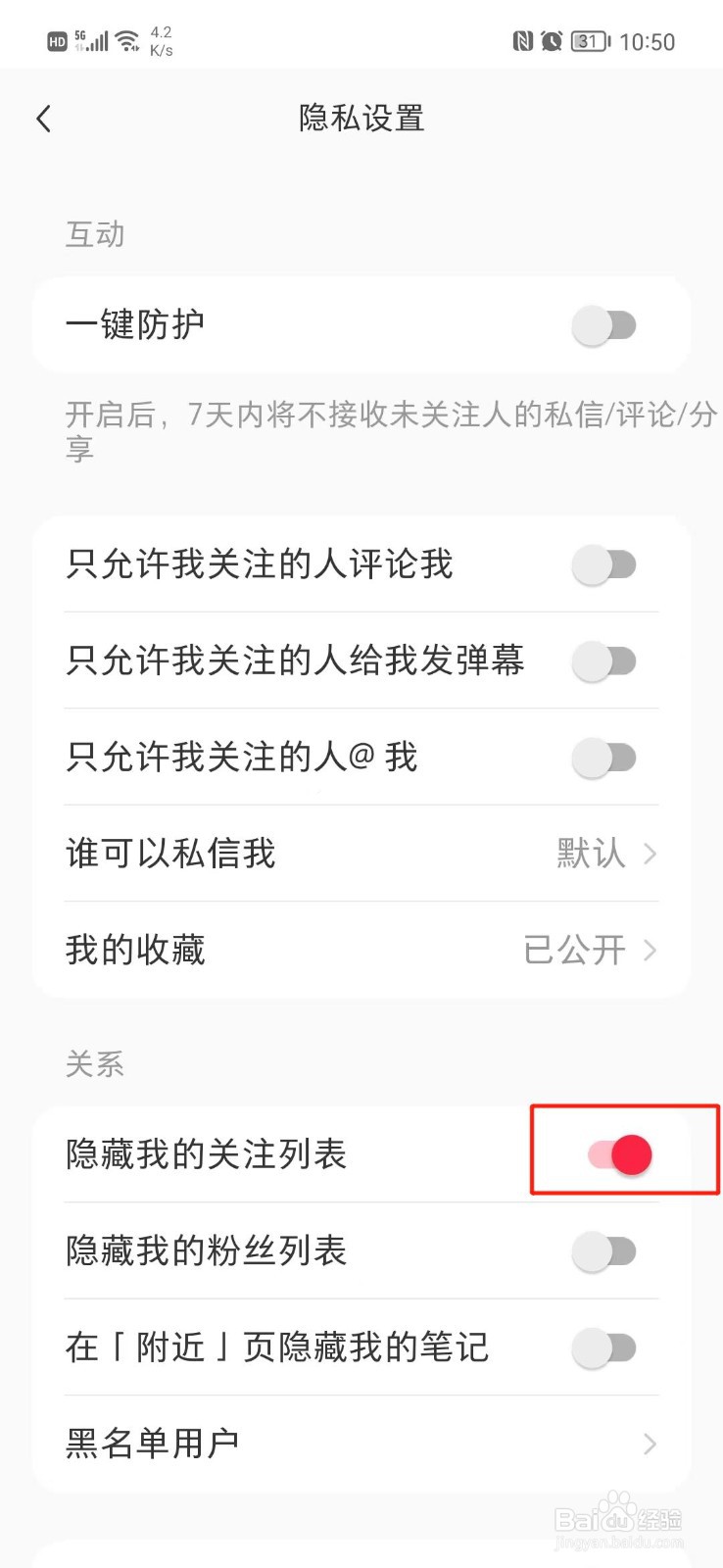 小红书怎么隐藏关注列表