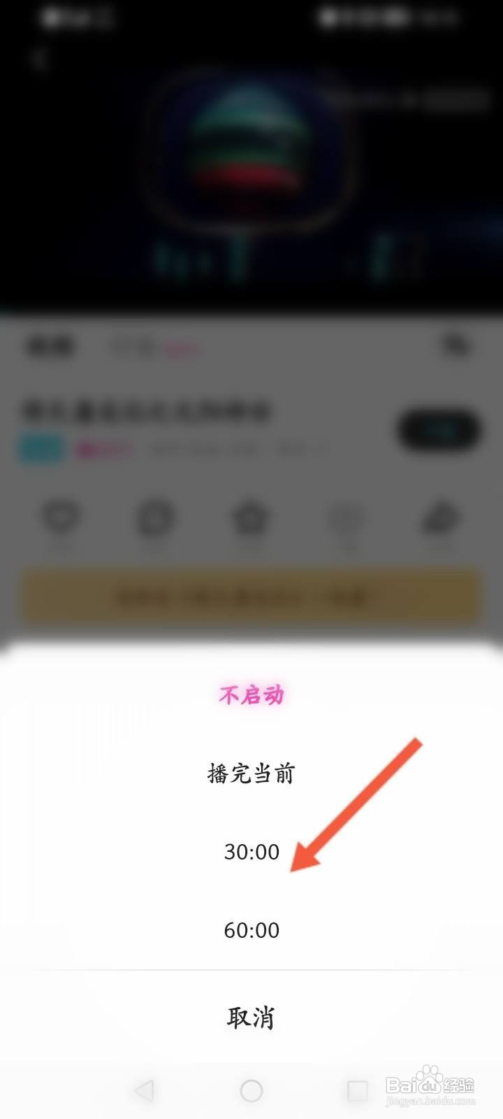 优酷视频怎么定时关闭