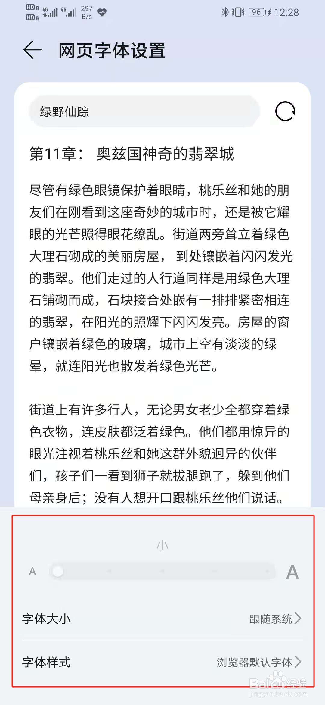 华为浏览器怎么修改字体大小