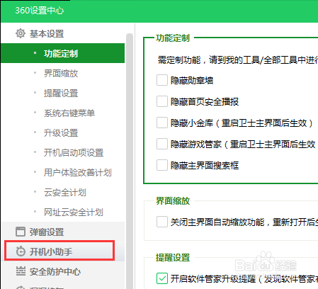 360卫士开机资讯页面广告该怎么去掉