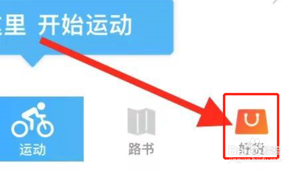 手机行者app如何开启省电模式