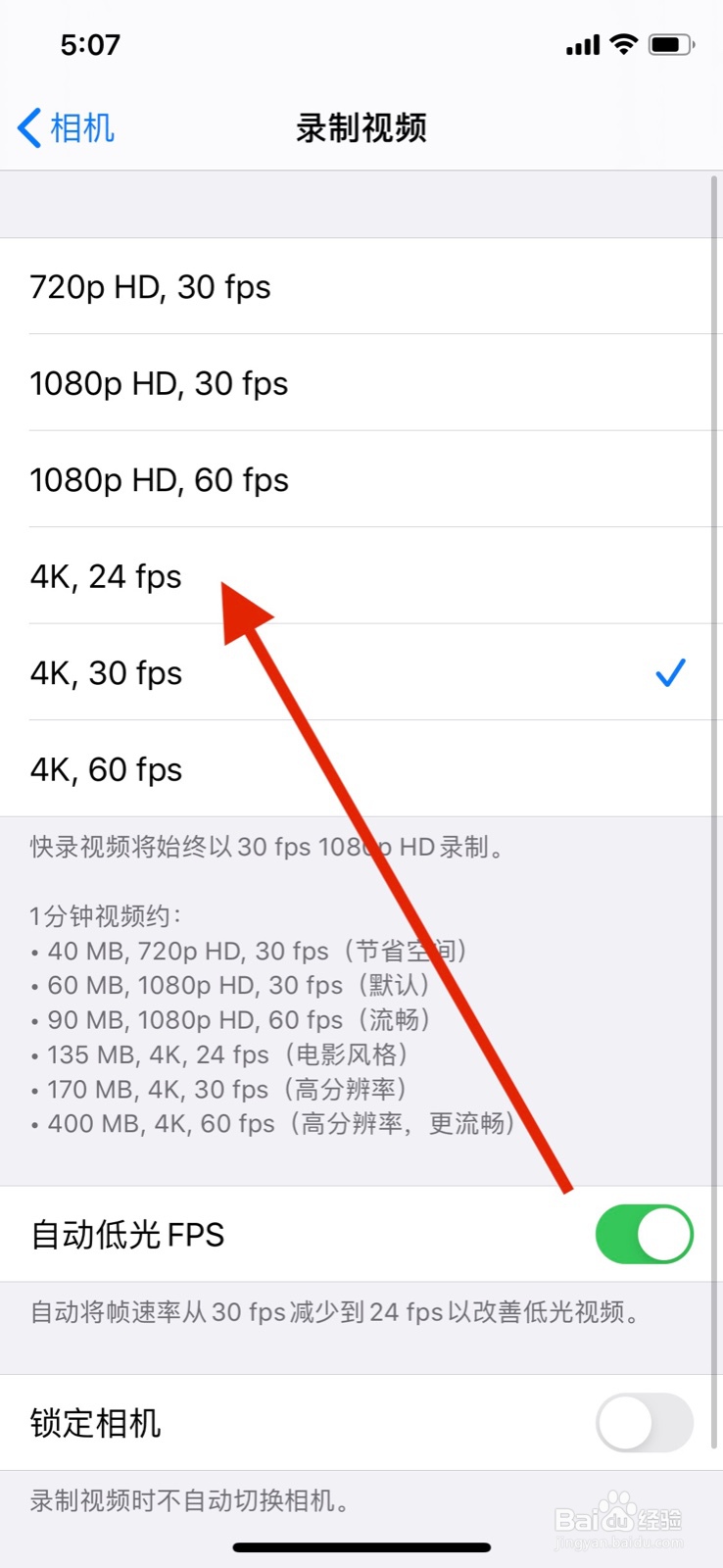 苹果手机录制视频分辨率怎么修改
