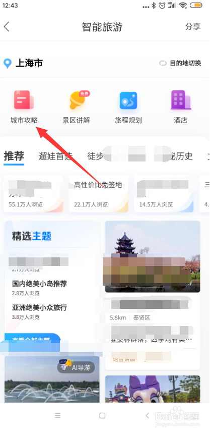 百度地图怎样新建旅程