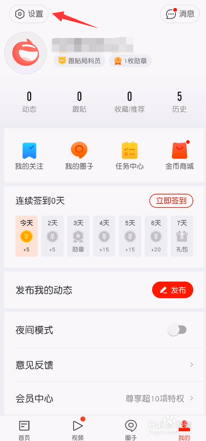 网易新闻怎么关闭新闻内容定推