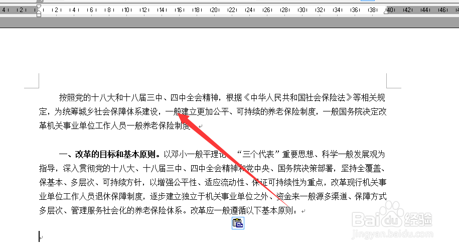 word文档里相同的内容怎么删除？