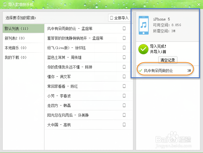 iPhone如何导入音乐