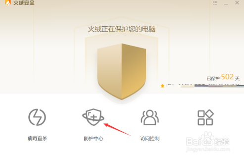火绒安全软件开启应用加固的方法
