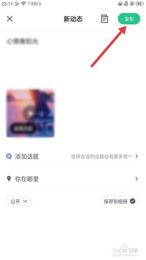 Keep如何发布动态