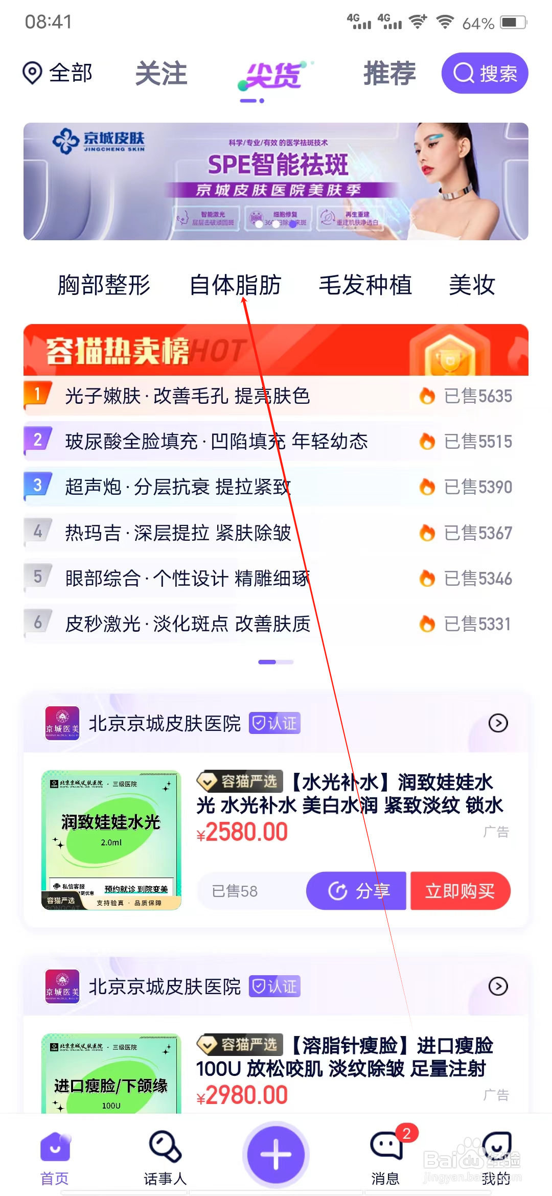 容猫怎样查看自体脂肪专栏