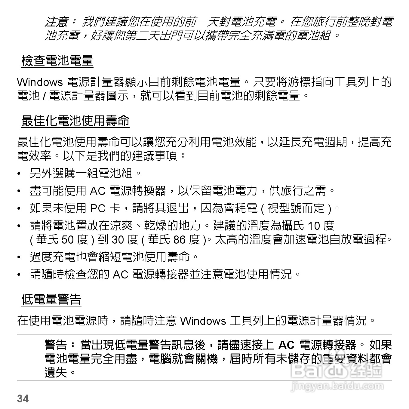 捷威Gateway VG50HC笔记本电脑使用说明书:[53]