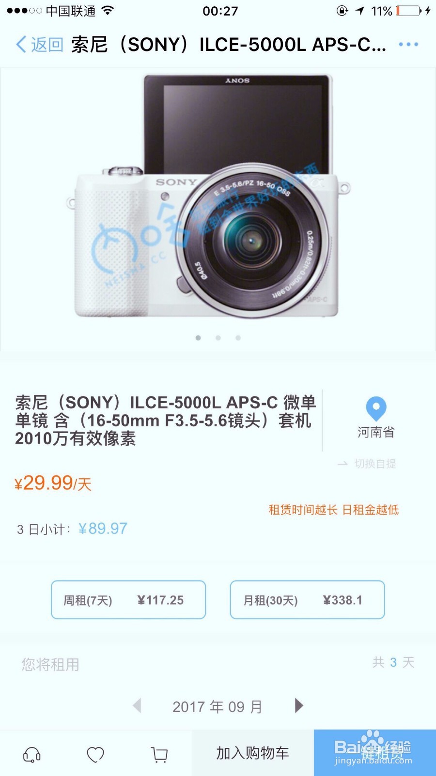 租相机去旅行，你不知道的诀窍！