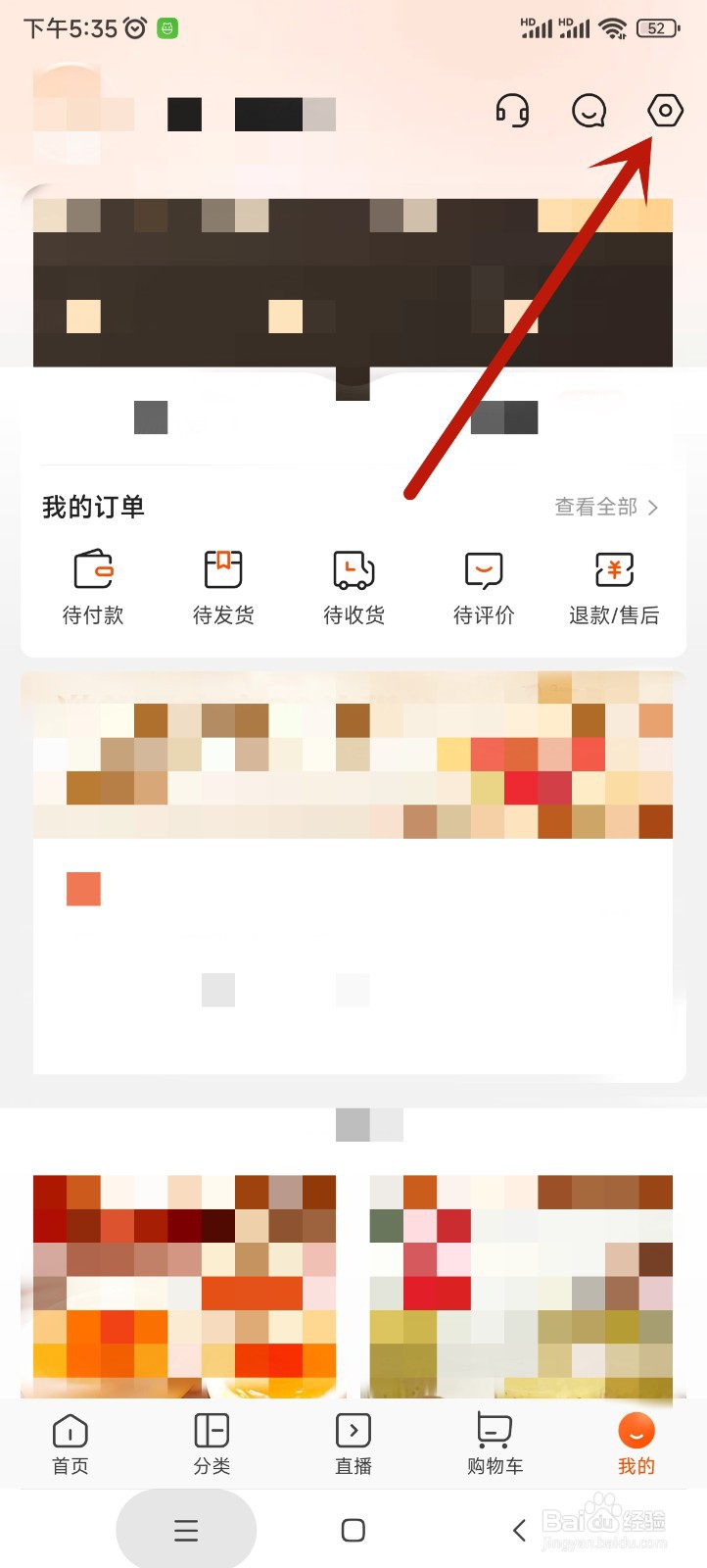 东方甄选app如何查看版本信息