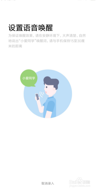 小爱同学怎么提高灵敏度