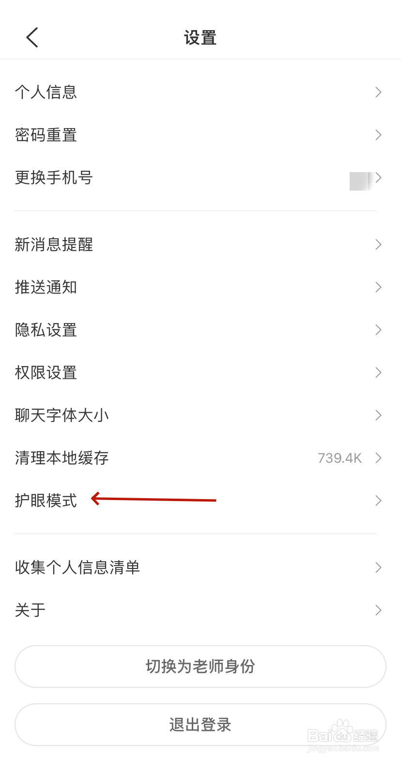 护眼模式如何设置班级优化大师