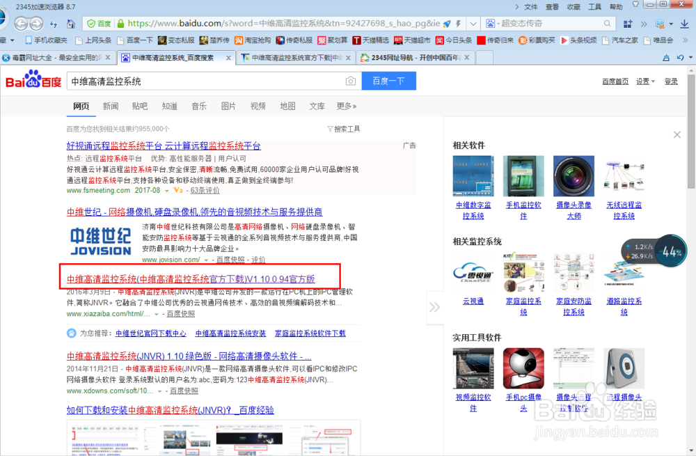 怎样下载和使用中维高清监控系统？